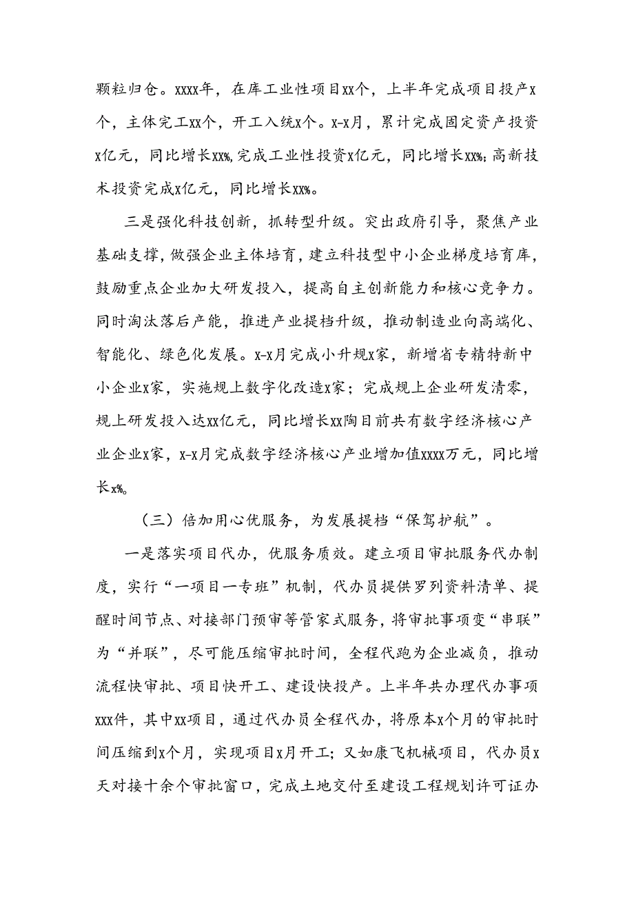 2024年沿海工业城上半年工作总结及下半年工作思路.docx_第3页