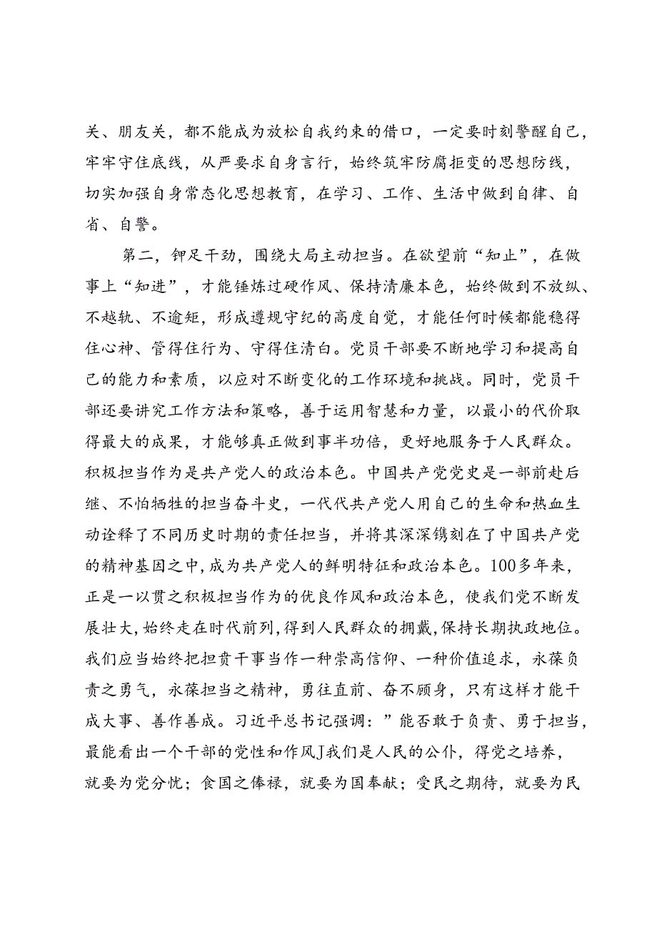 在2024年中节节前集体廉政谈话暨警示教育活动上的讲话提纲中国庆节前廉政谈话会上的讲话.docx_第3页