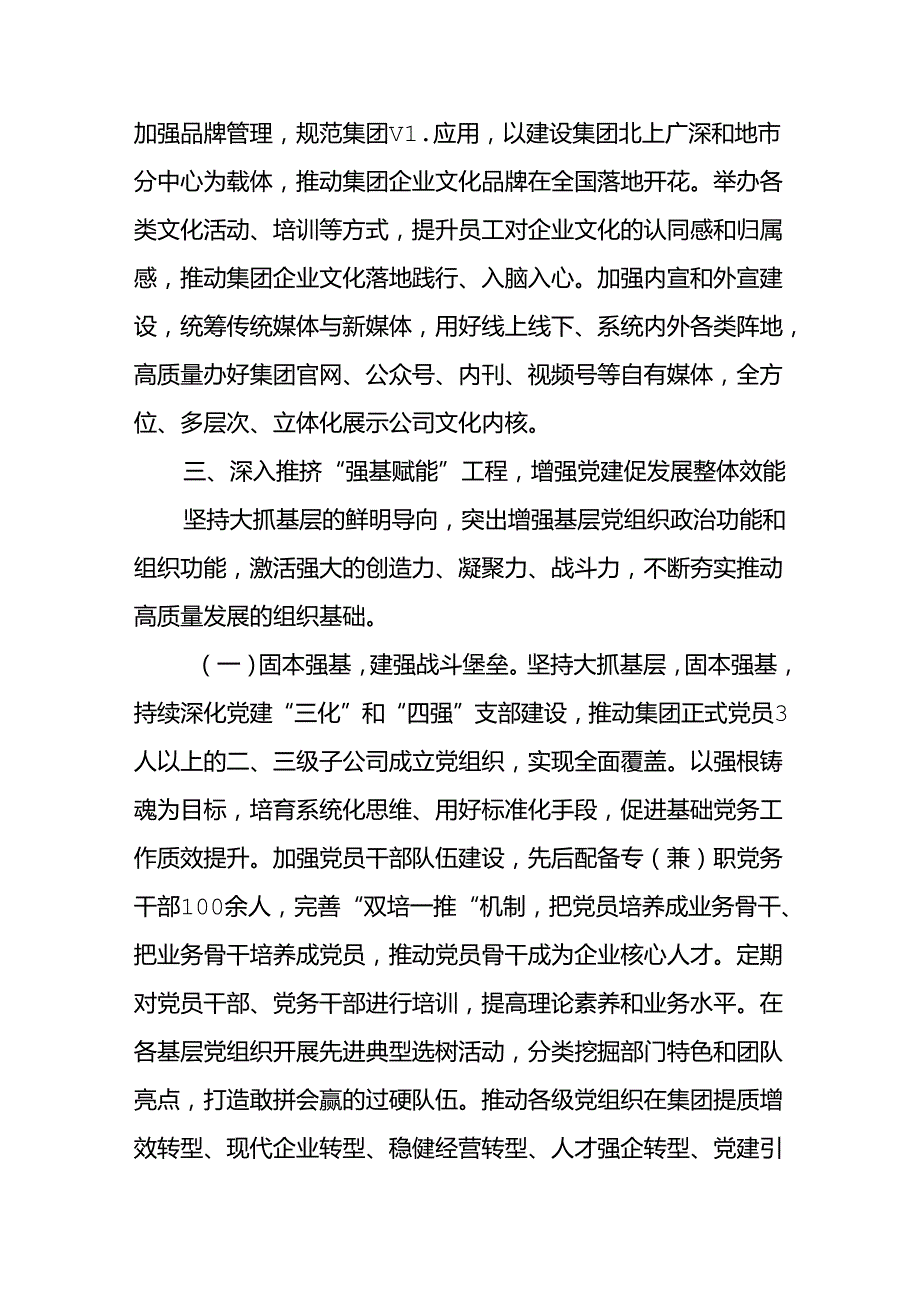 2024年上半年抓基层党建工作情况报告二篇.docx_第2页
