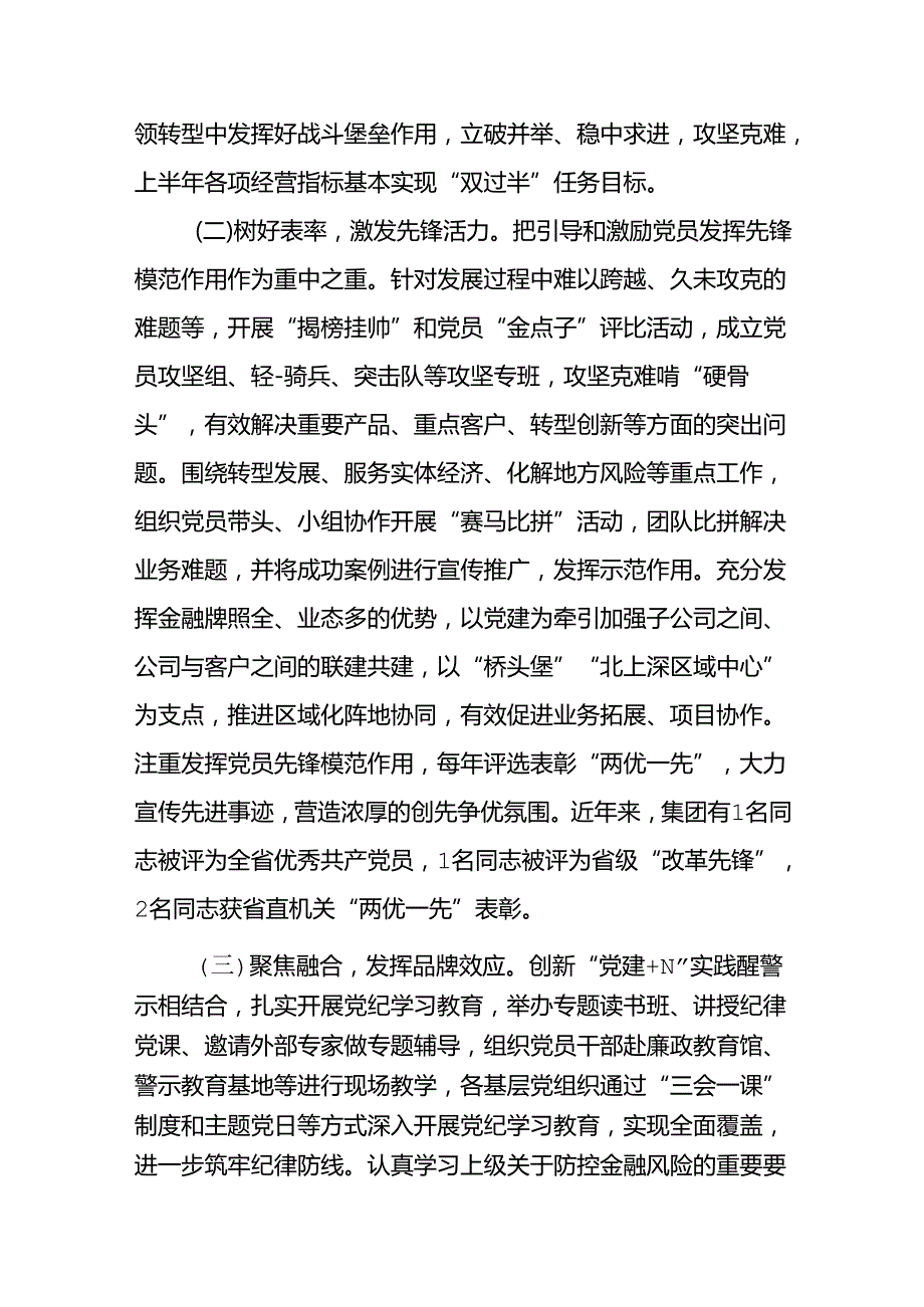 2024年上半年抓基层党建工作情况报告二篇.docx_第3页