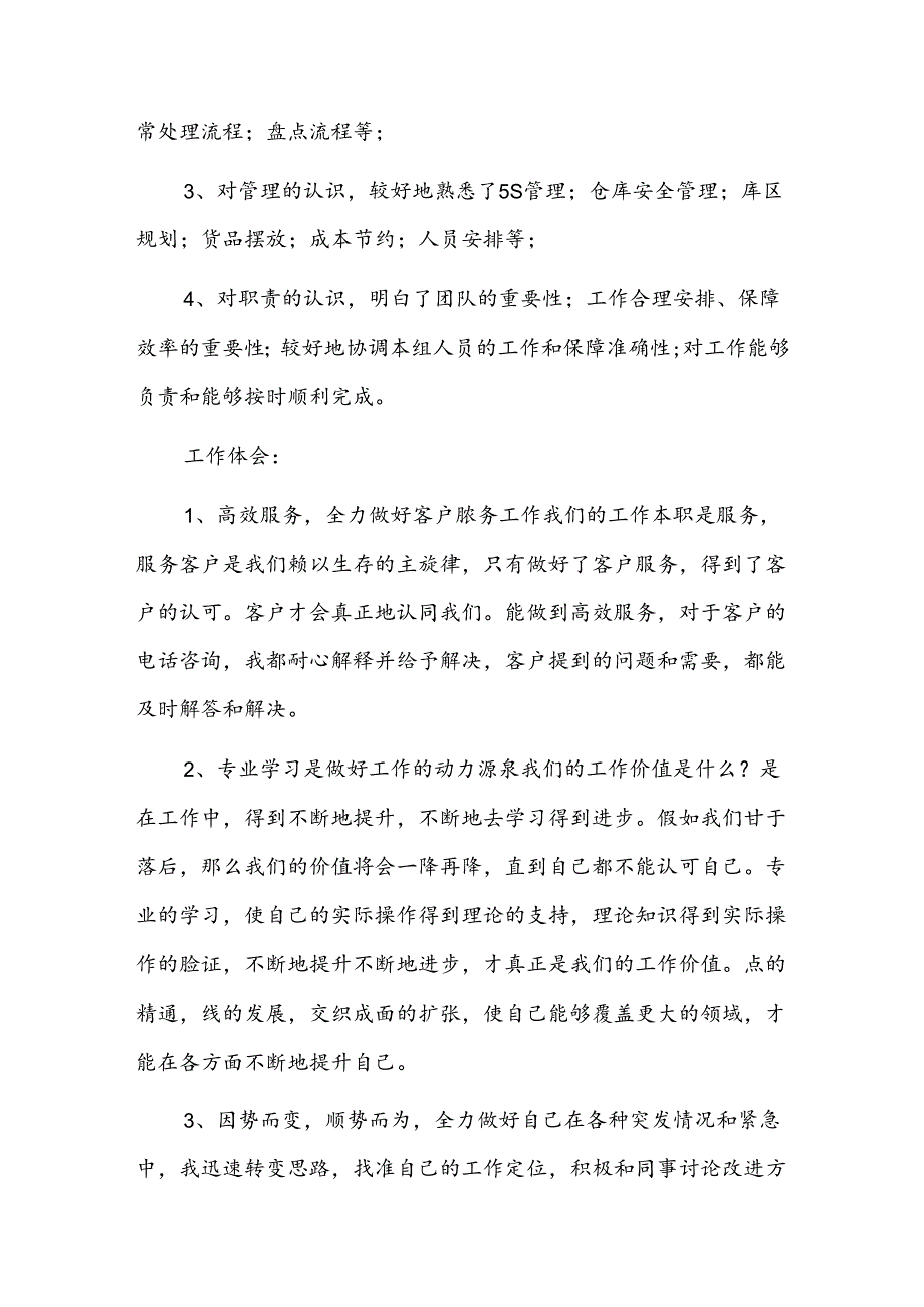 仓库年终个人工作总结四篇.docx_第2页