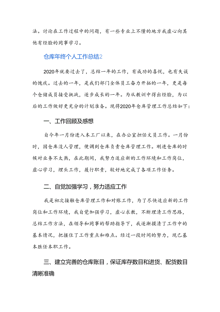 仓库年终个人工作总结四篇.docx_第3页