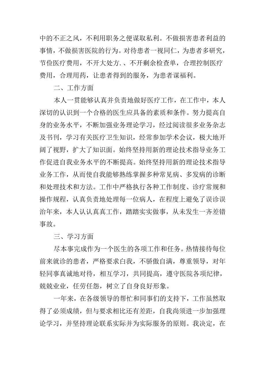 医务人员个人述职报告（20篇）.docx_第3页