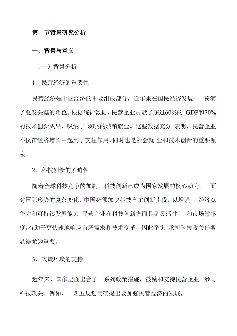 民营企业牵头承担科技攻关任务实施方案.docx_第3页