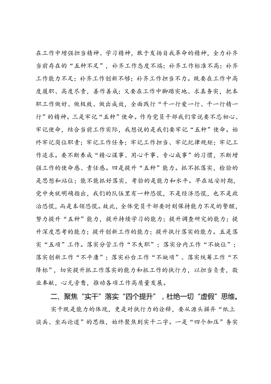 2024年下半年专题党课讲稿（适用党委书记、支部书记）.docx_第2页