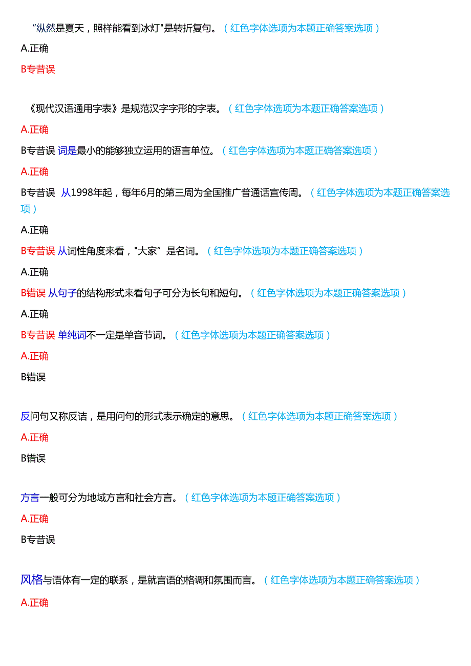 2024期国家开放大学本科《言语交际》一平台无纸化考试(第一至三次练习+我要考试)试题及答案(3).docx_第2页