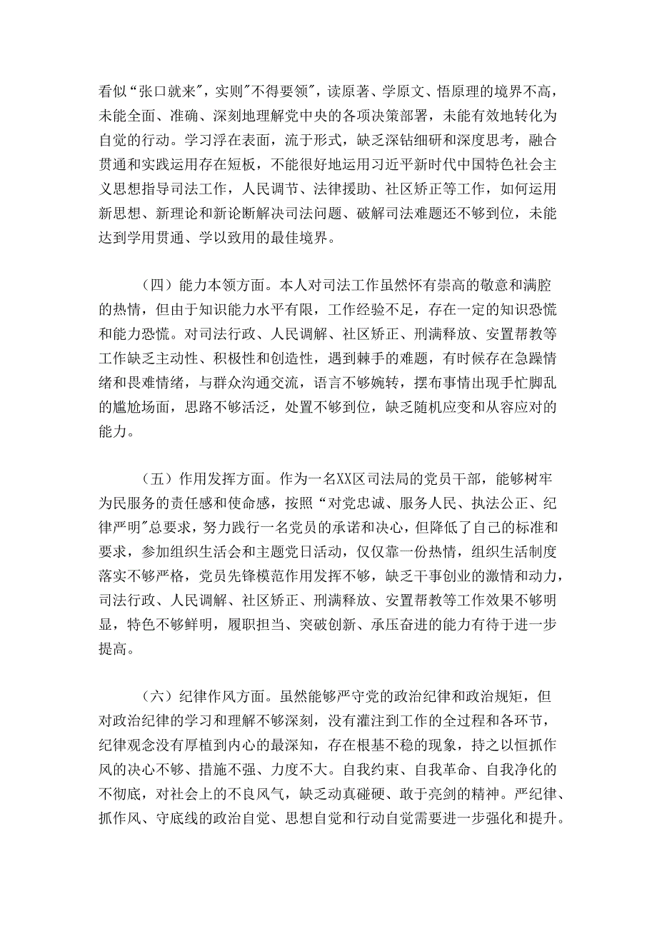 司法局党员干部20242025组织生活会个人对照检查材料.docx_第2页