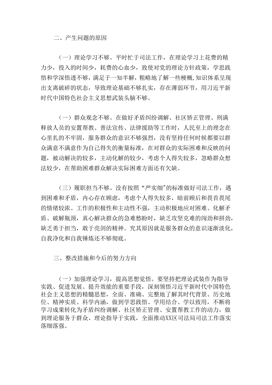 司法局党员干部20242025组织生活会个人对照检查材料.docx_第3页