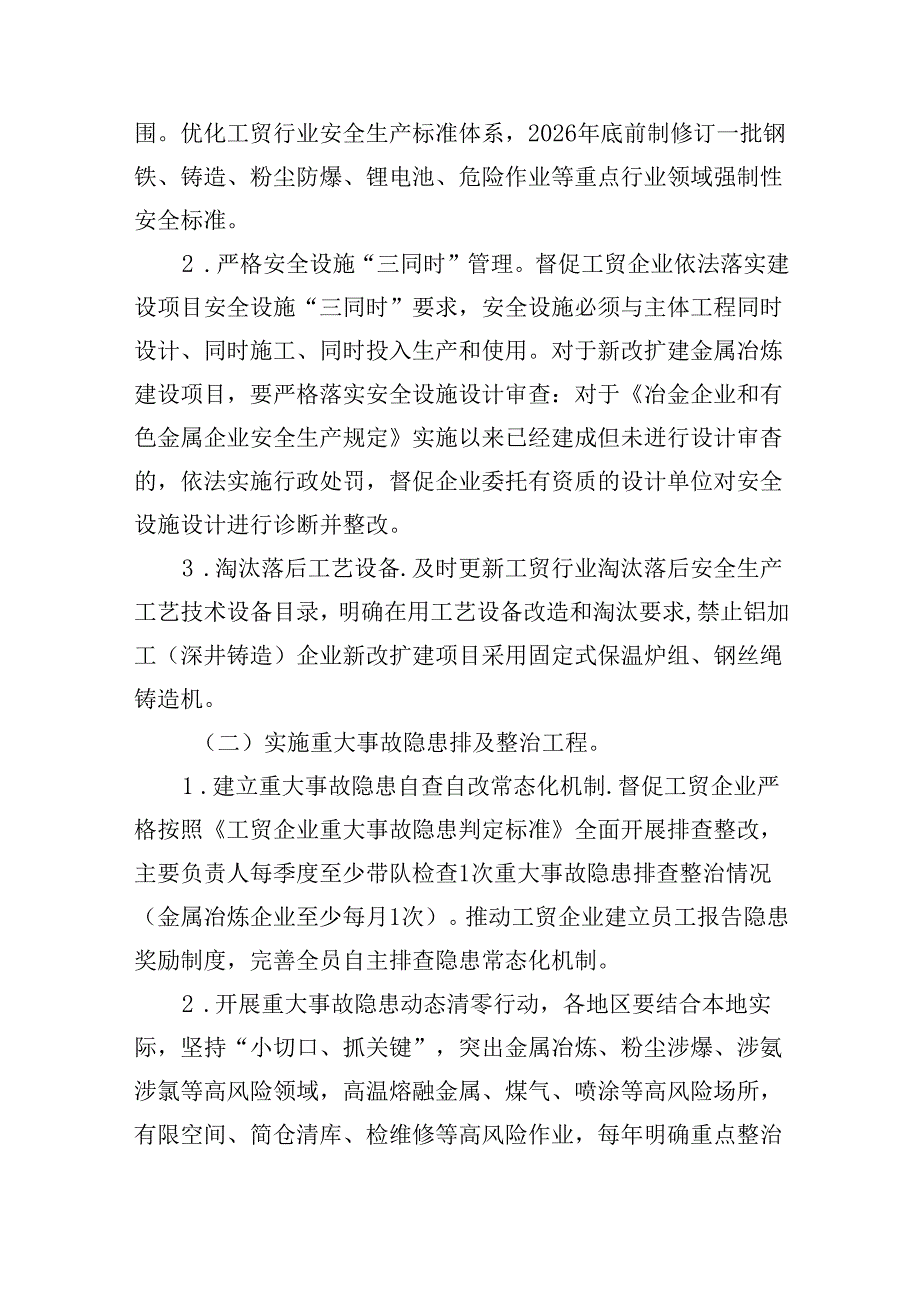 (六篇)工贸安全生产治本攻坚三年行动方案（20242026年）范文.docx_第2页
