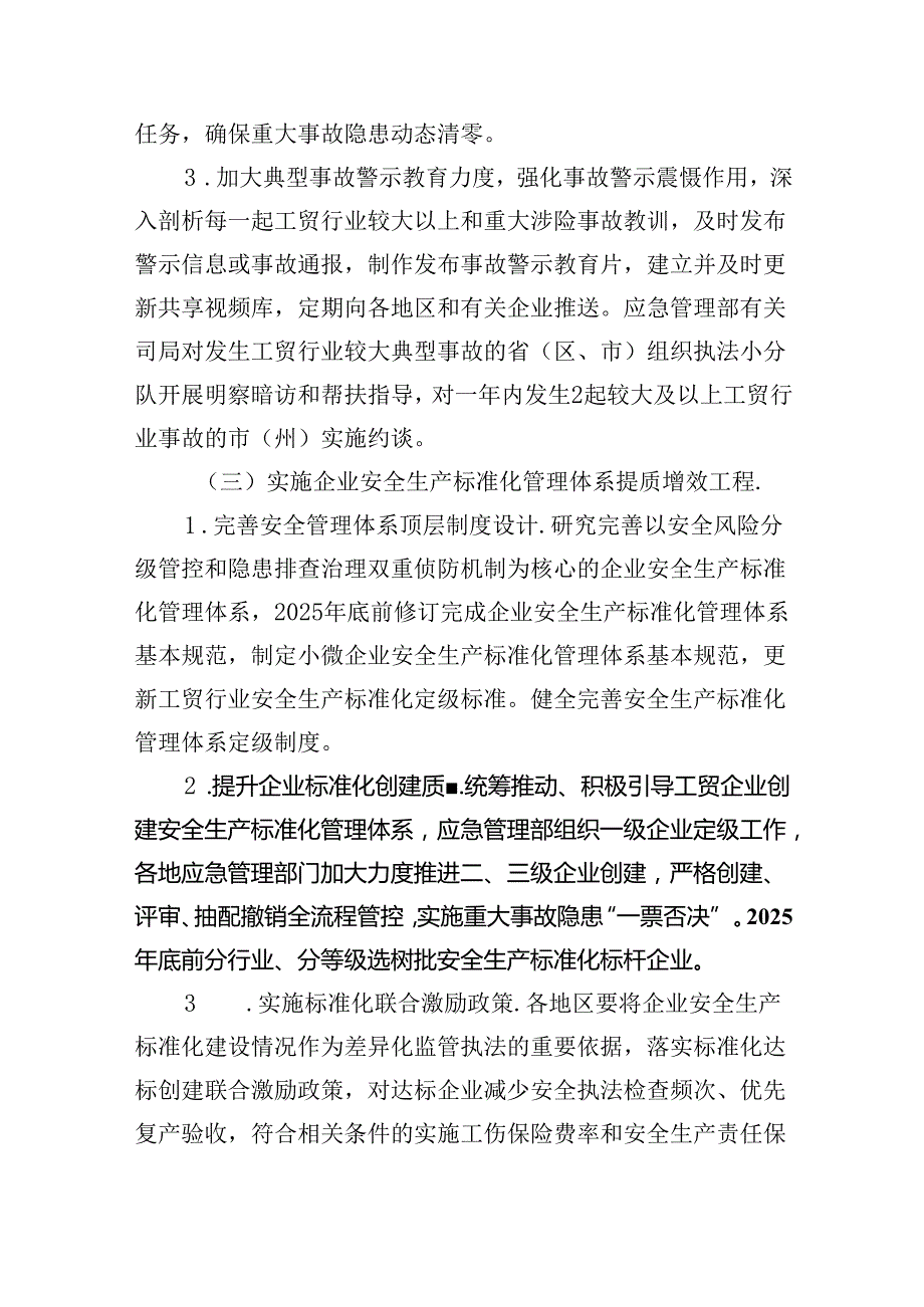 (六篇)工贸安全生产治本攻坚三年行动方案（20242026年）范文.docx_第3页
