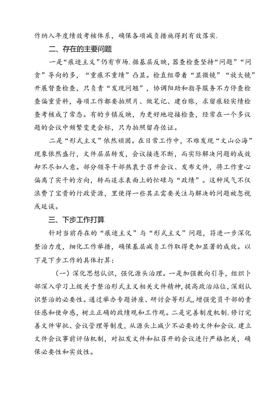（15篇）整治形式主义为基层减负工作情况汇报范文.docx_第3页