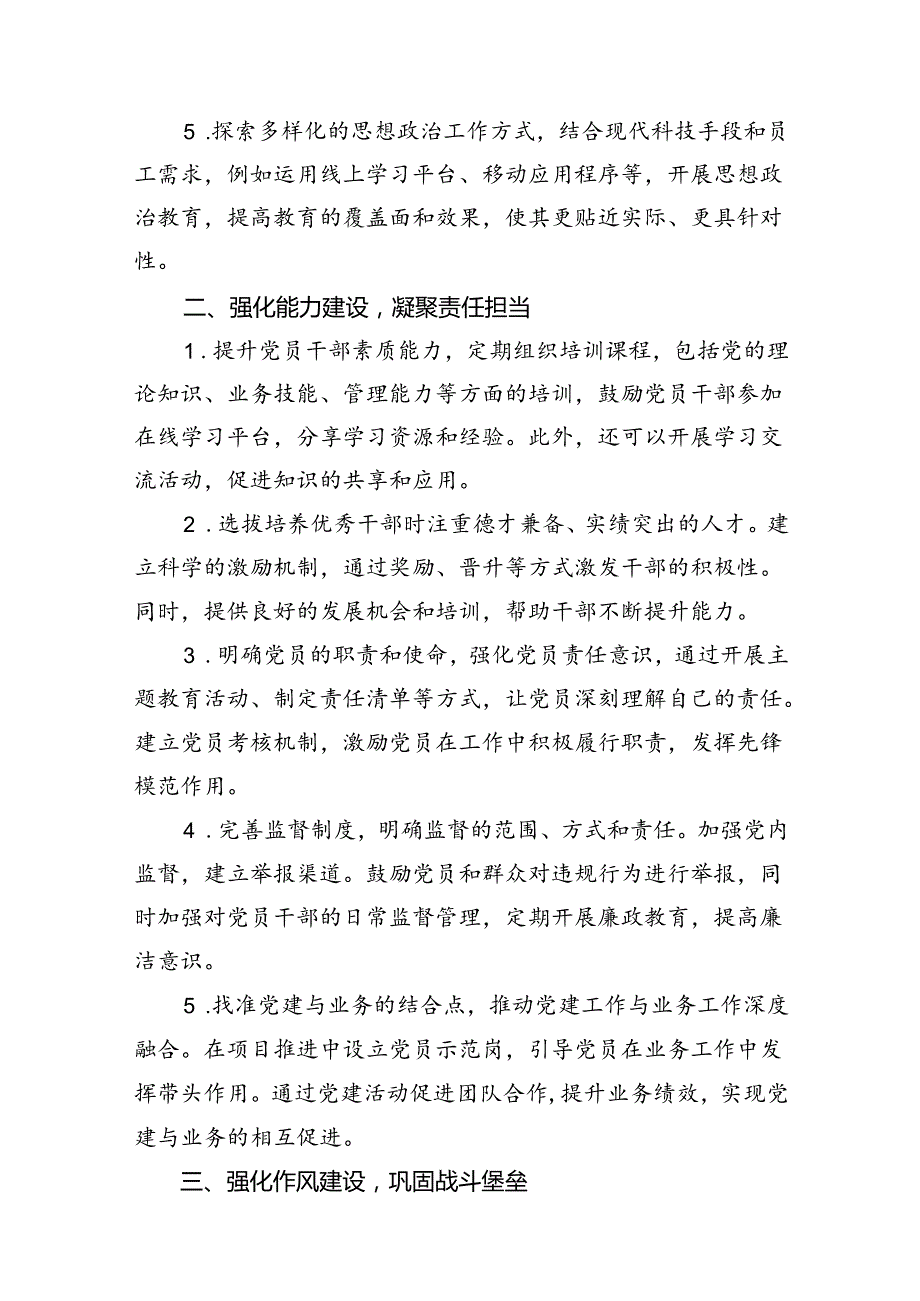 2024年党建工作计划13篇供参考.docx_第3页