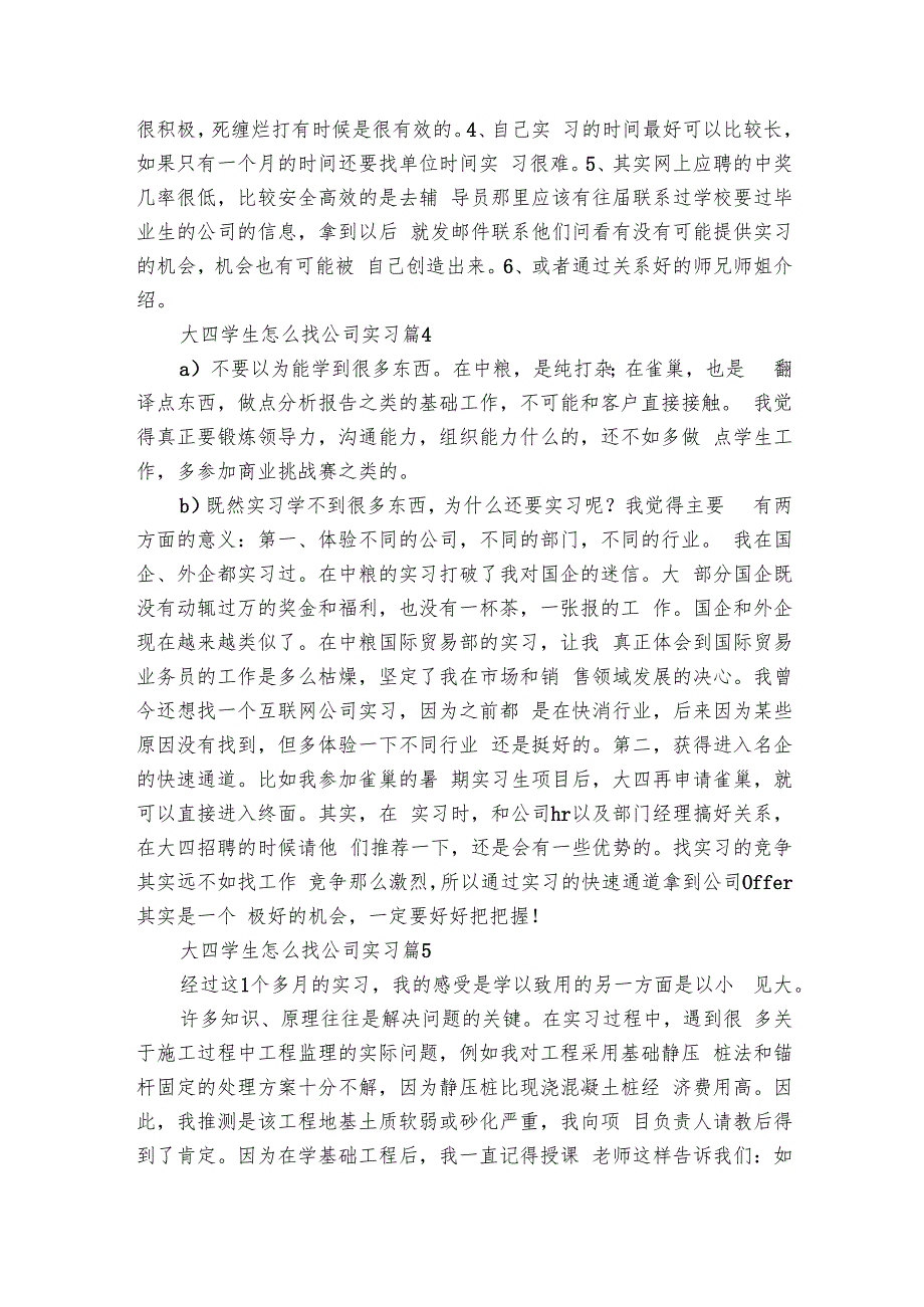 大四学生怎么找公司实习（11篇）.docx_第2页