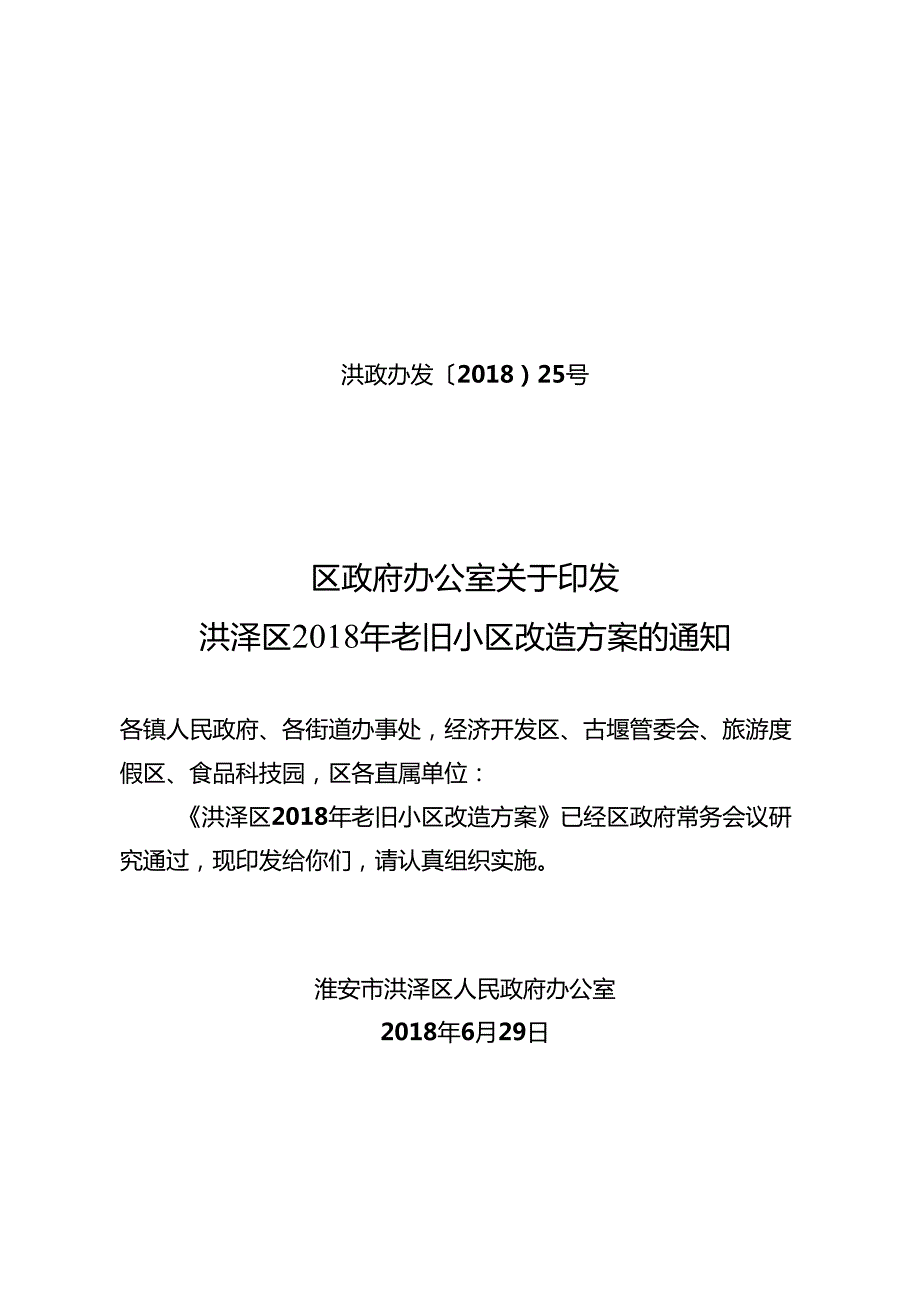 保障性住房建设工程实施方案.docx_第1页