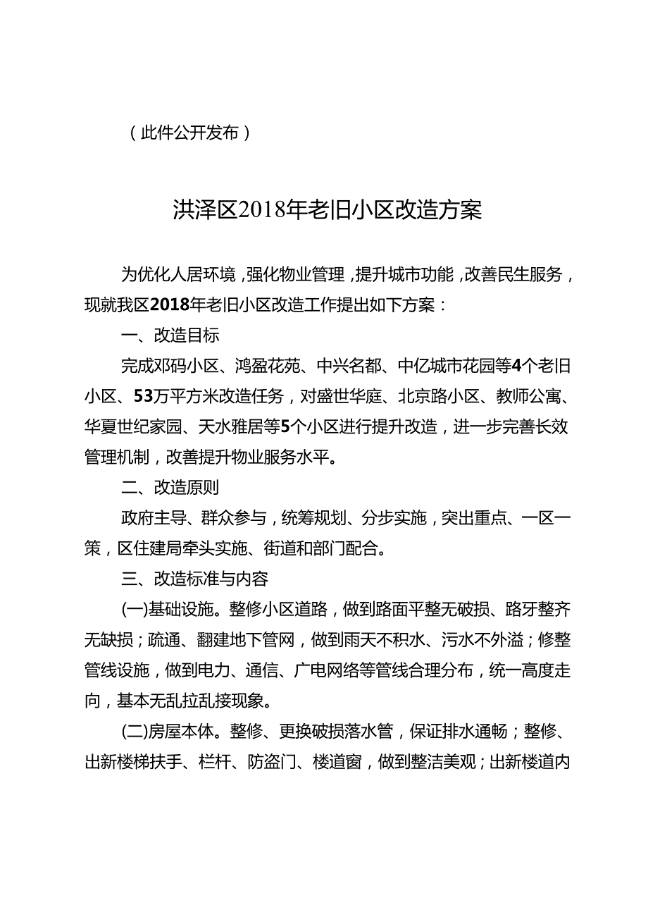 保障性住房建设工程实施方案.docx_第2页