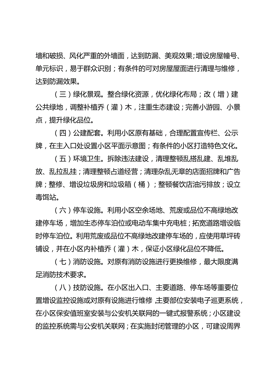 保障性住房建设工程实施方案.docx_第3页