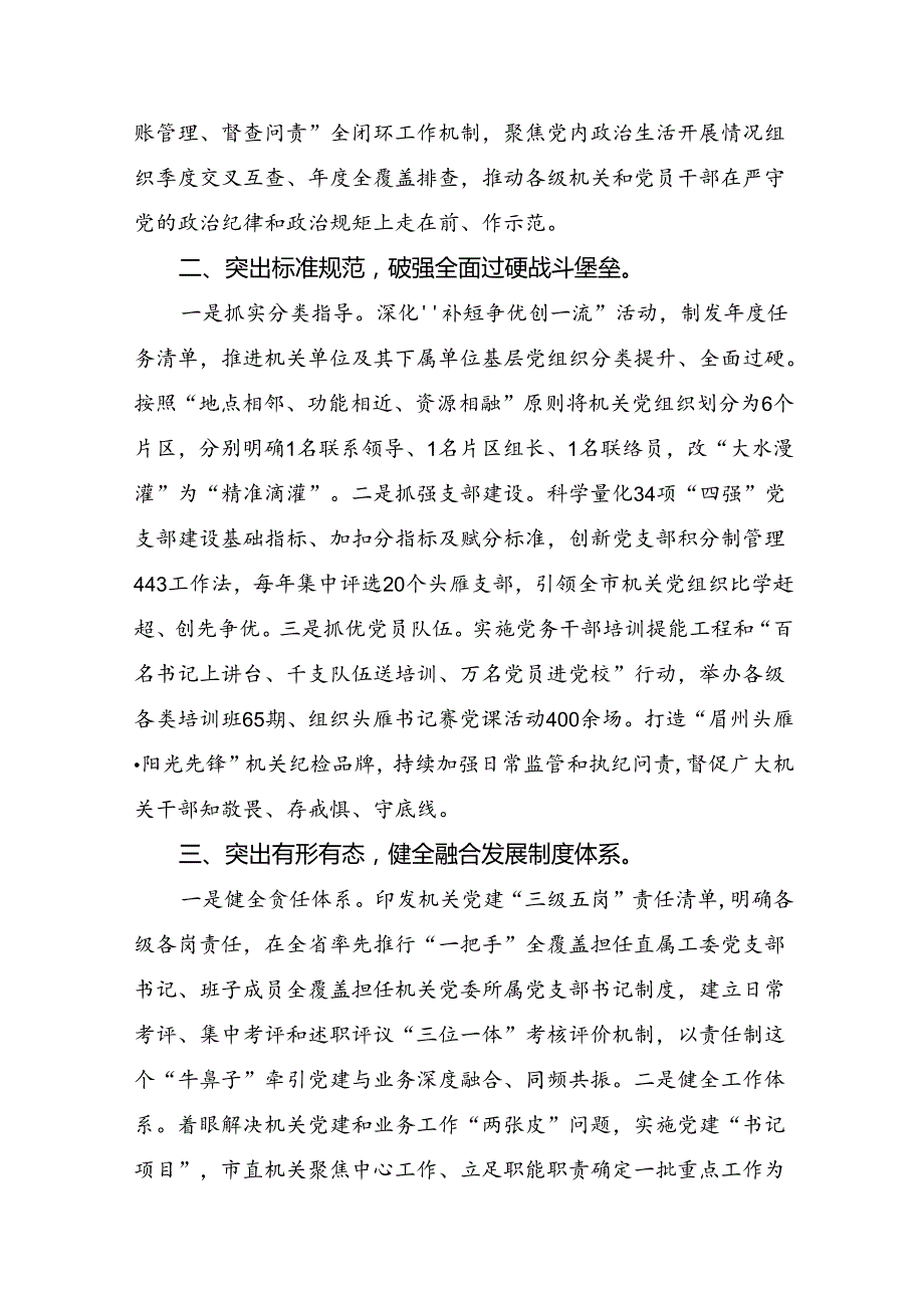 共8篇学习2024年《中共中央关于进一步全面深化改革、推进中国式现代化的决定》发言材料及心得.docx_第2页