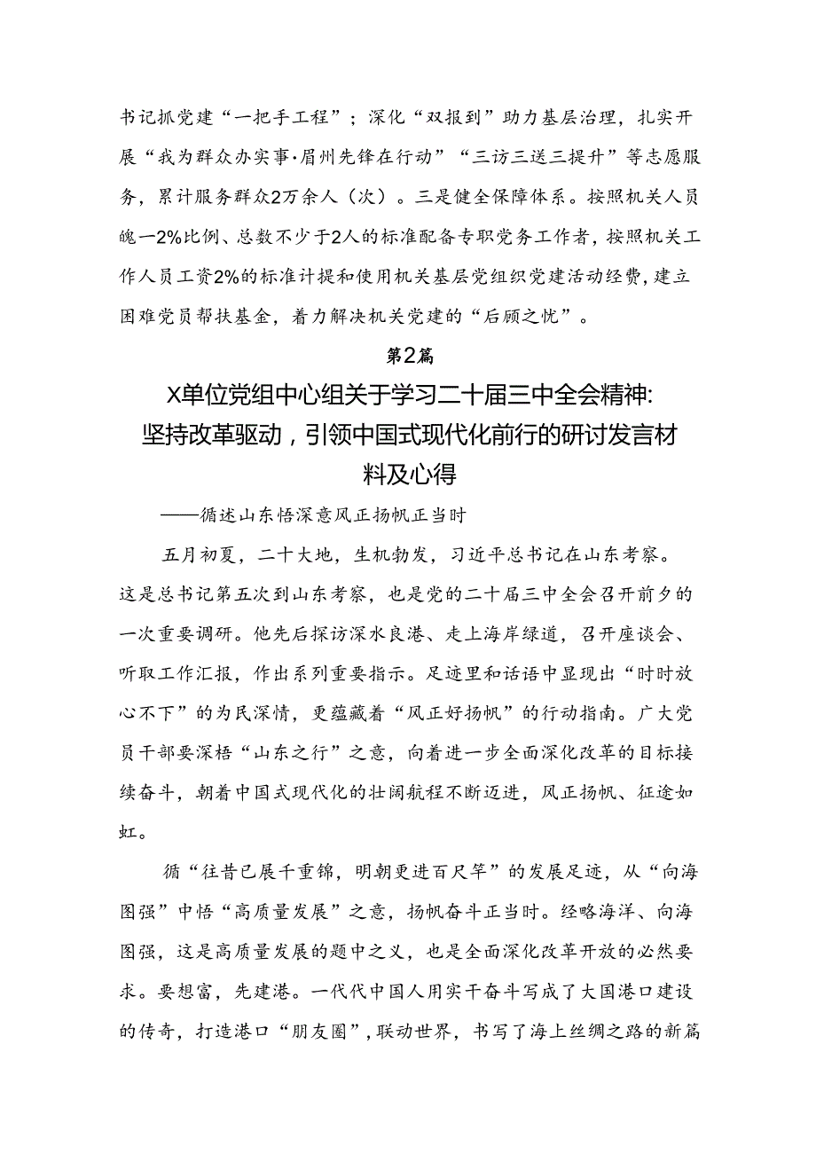 共8篇学习2024年《中共中央关于进一步全面深化改革、推进中国式现代化的决定》发言材料及心得.docx_第3页