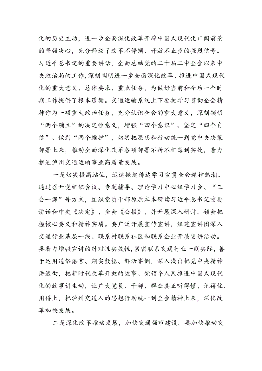 （9篇）高速警察学习贯彻党的二十三中全会精神心得体会范文.docx_第2页