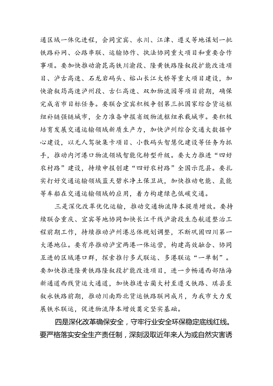 （9篇）高速警察学习贯彻党的二十三中全会精神心得体会范文.docx_第3页