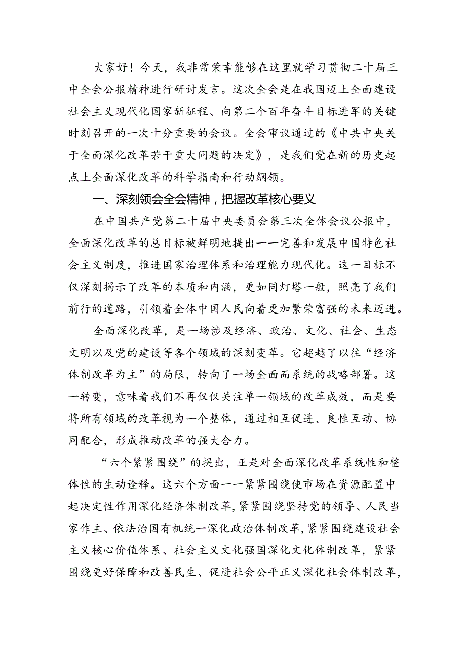 （8篇）高校思政教师学习贯彻党的二十三中全会精神心得体会汇编.docx_第2页