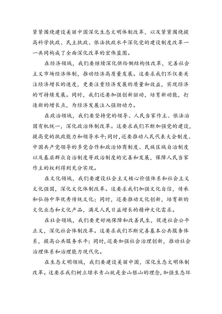 （8篇）高校思政教师学习贯彻党的二十三中全会精神心得体会汇编.docx_第3页