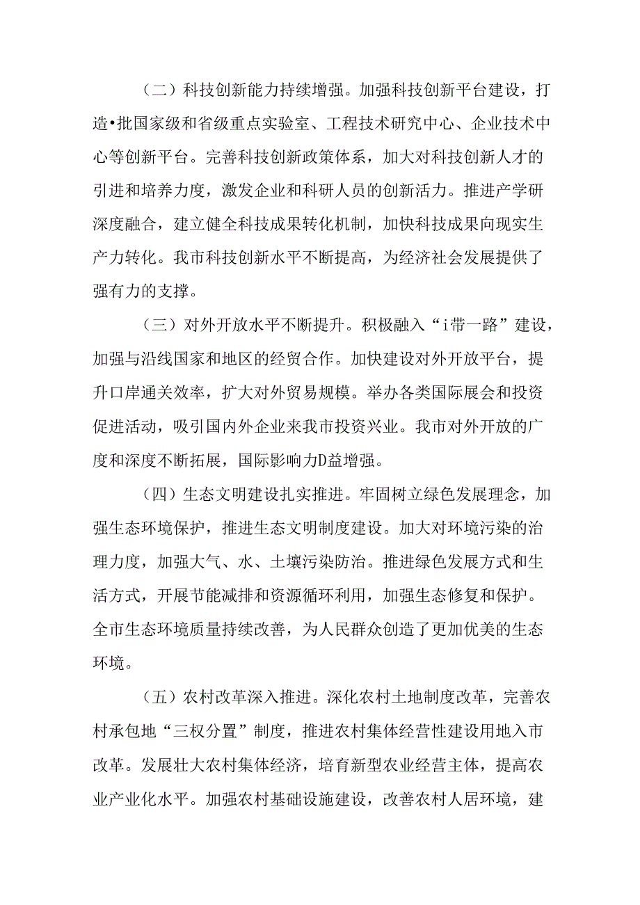 2024关于学习贯彻二十三中全会精神进一步推进全面深化改革情况汇报内含简报（7篇）.docx_第3页