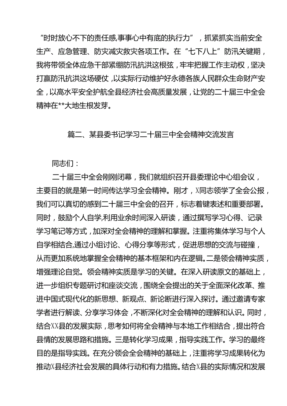 县应急管理局党委书记、局长学习贯彻二十三中全会精神心得体会12篇（精选）.docx_第2页