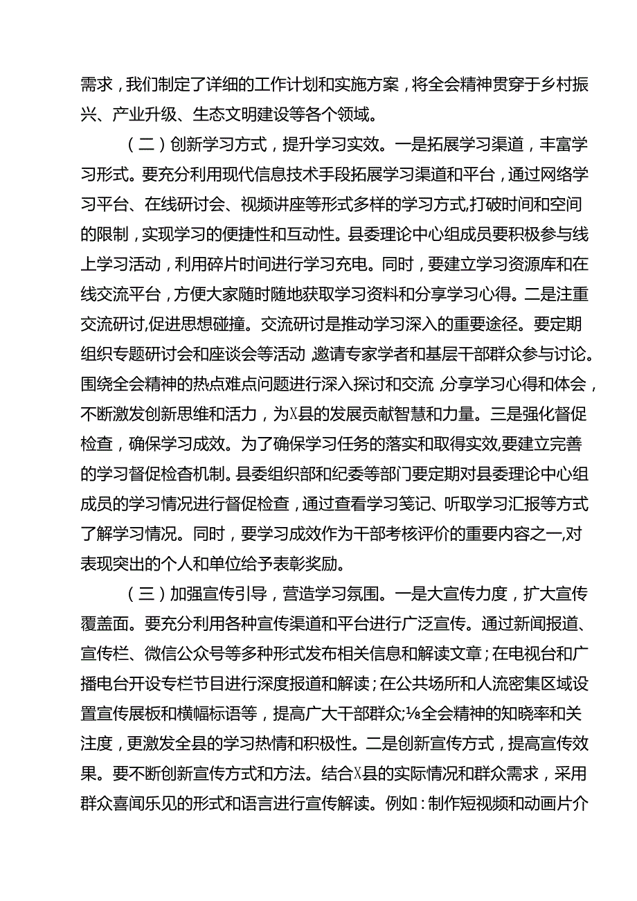 县应急管理局党委书记、局长学习贯彻二十三中全会精神心得体会12篇（精选）.docx_第3页