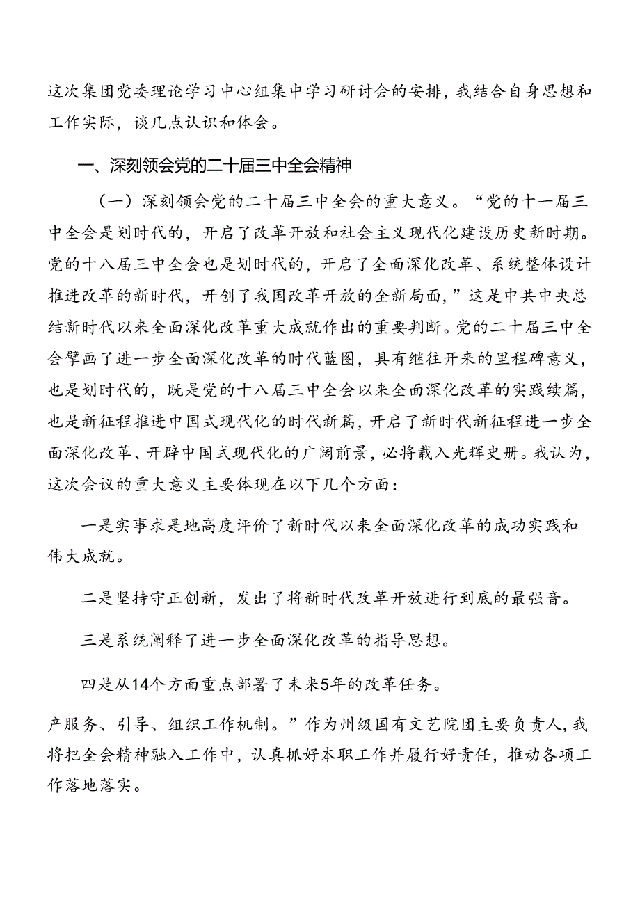 （10篇）2024专题传达学习《中共中央关于进一步全面深化改革、推进中国式现代化的决定》工作调度会讲话稿.docx_第2页
