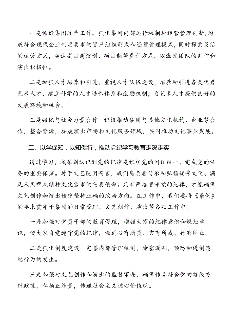 （10篇）2024专题传达学习《中共中央关于进一步全面深化改革、推进中国式现代化的决定》工作调度会讲话稿.docx_第3页