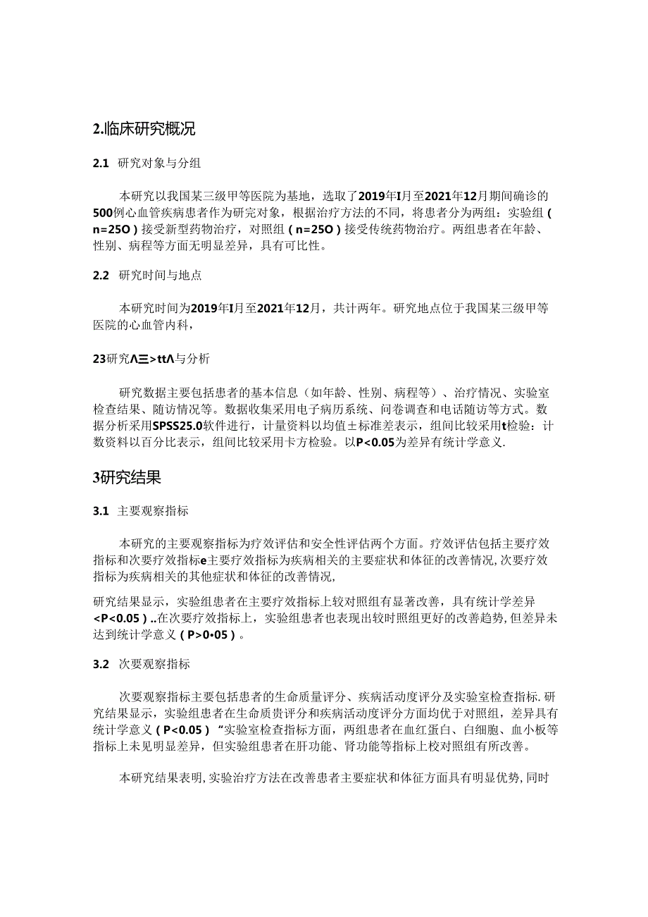 临床研究总结报告.docx_第2页