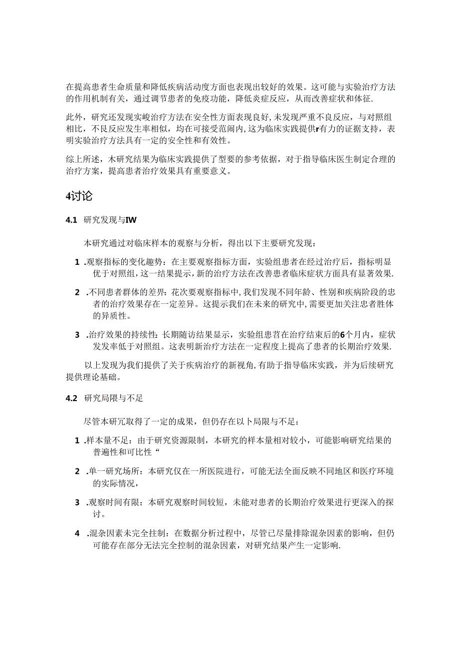 临床研究总结报告.docx_第3页