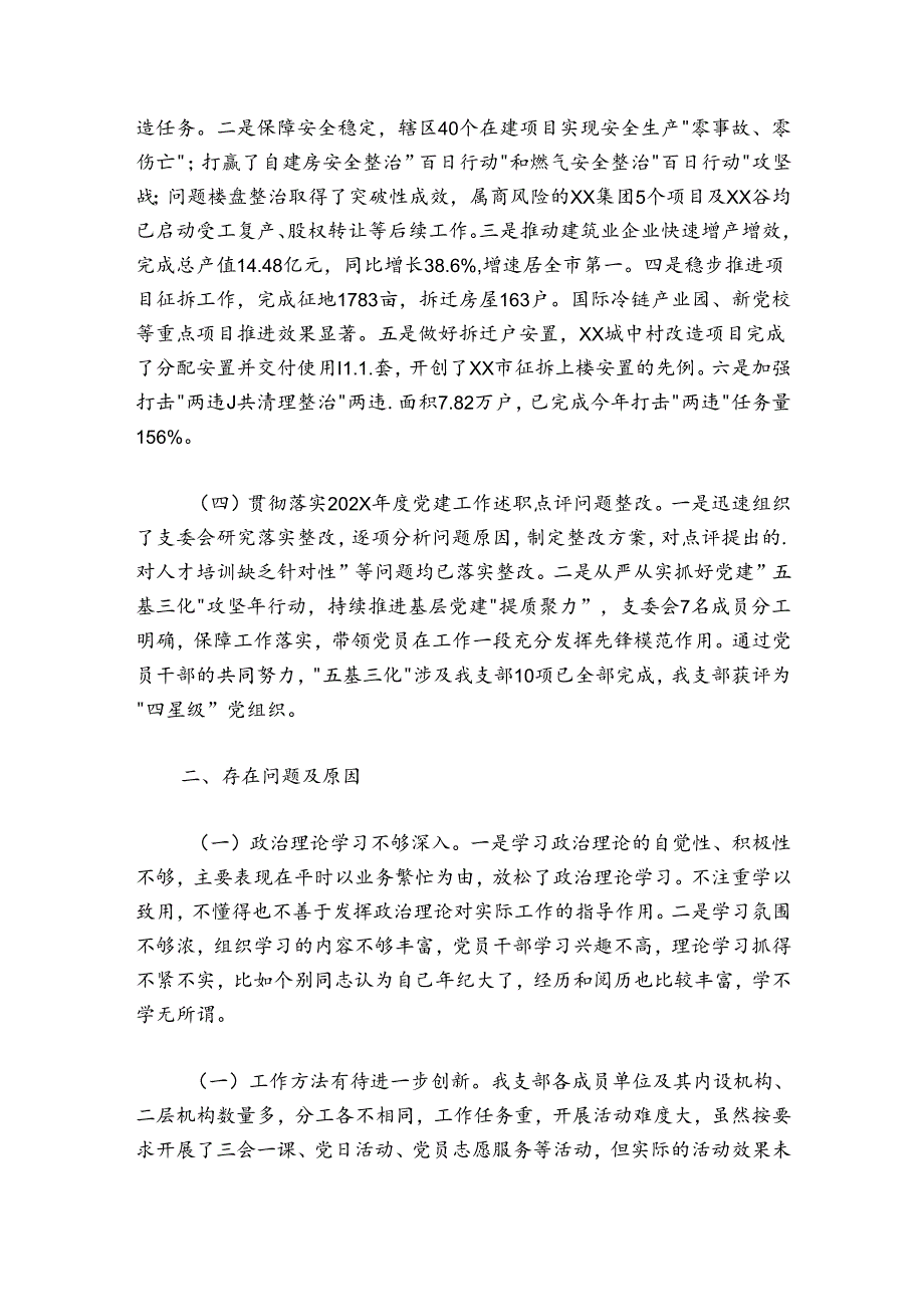 城市建设党支部书记20242025抓基层党建工作述职报告.docx_第2页