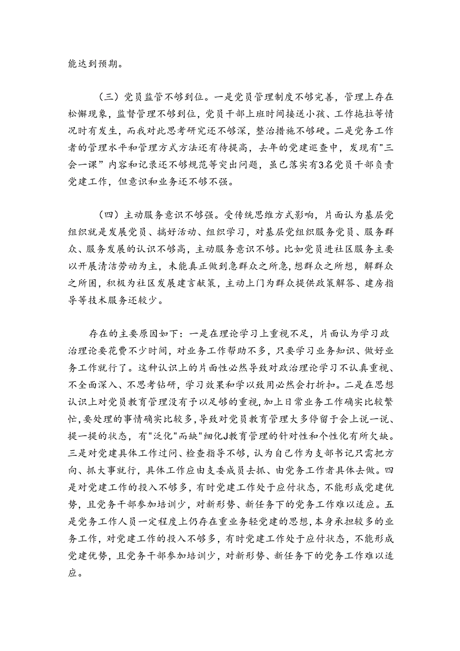 城市建设党支部书记20242025抓基层党建工作述职报告.docx_第3页