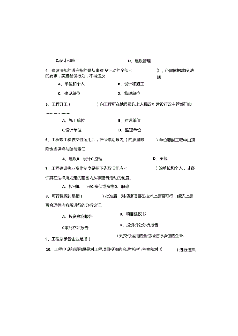 建设法规与合同管理试卷(A)答案.docx_第1页