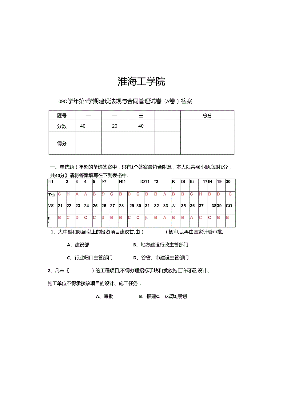 建设法规与合同管理试卷(A)答案.docx_第2页