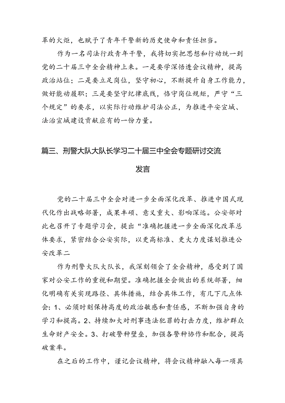（15篇）法院党组书记、院长学习贯彻党的二十三中全会精神心得体会（最新版）.docx_第3页