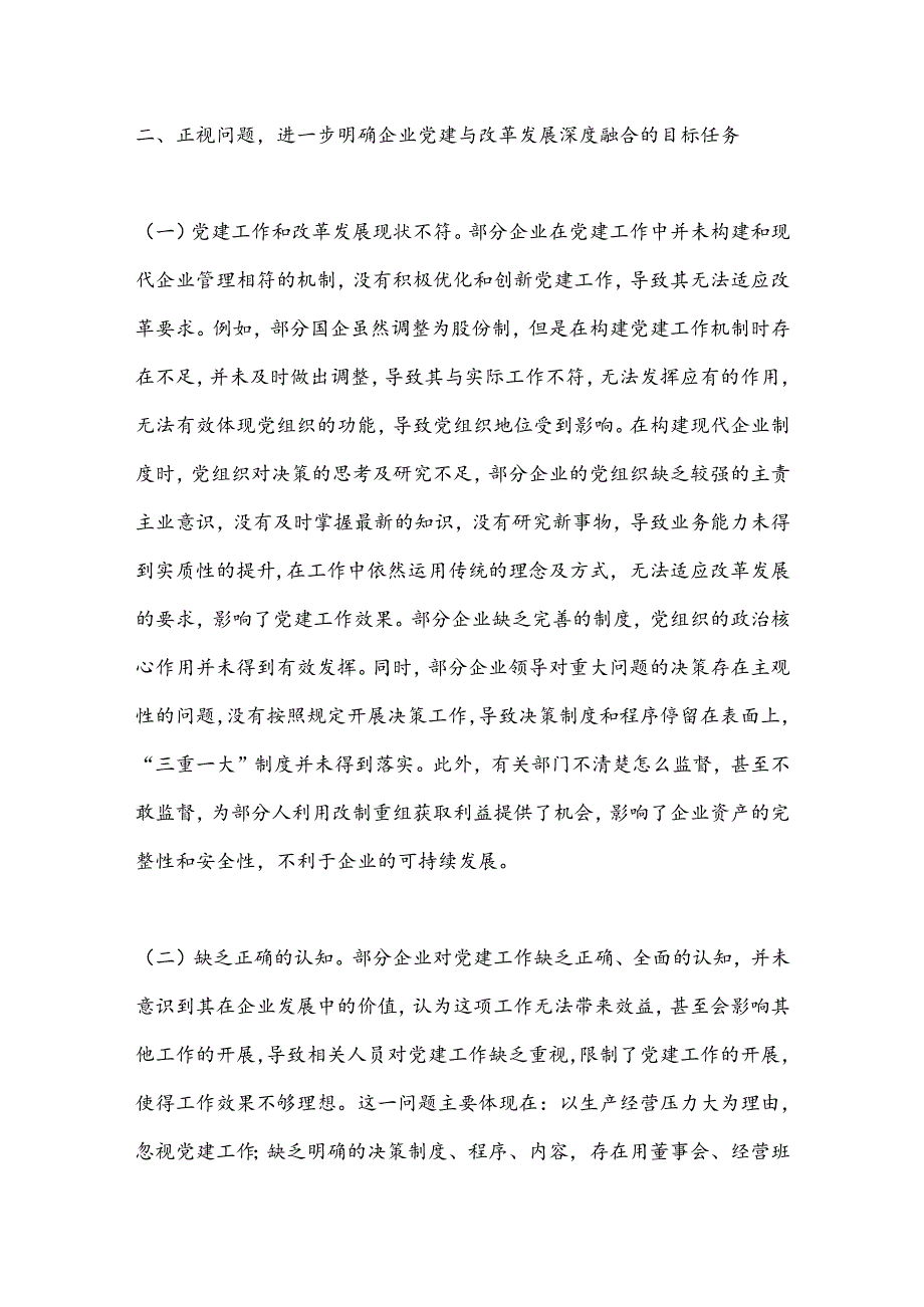 在2024年推动企业党建与改革发展深度融合现场会上的讲话.docx_第3页