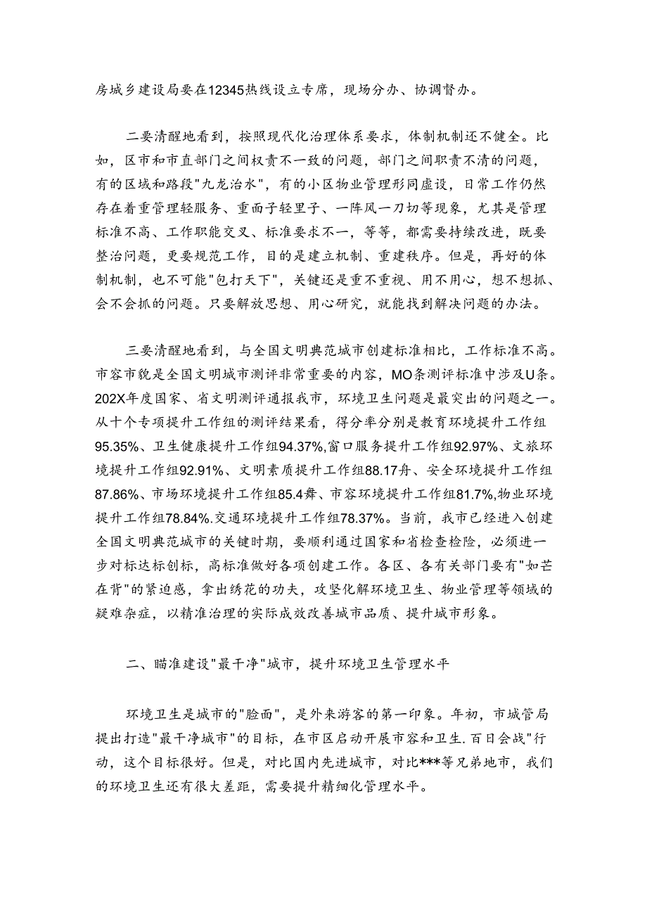 在全市环境卫生管理提升和物业管理提升专项行动观摩会议上的讲话.docx_第2页