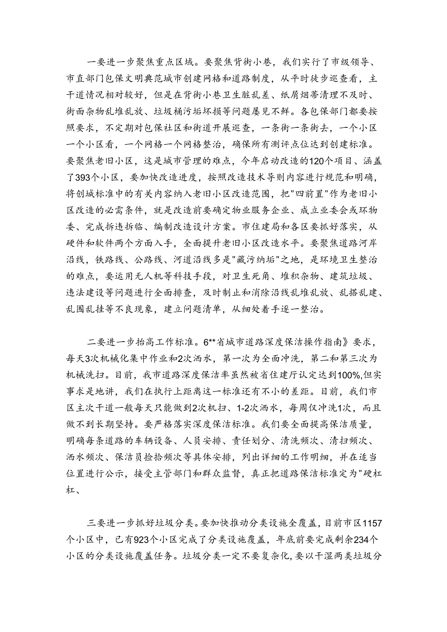 在全市环境卫生管理提升和物业管理提升专项行动观摩会议上的讲话.docx_第3页
