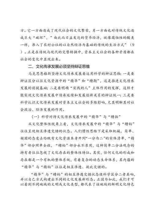 【党课讲稿】马克思恩格斯文化传承发展思想论析.docx
