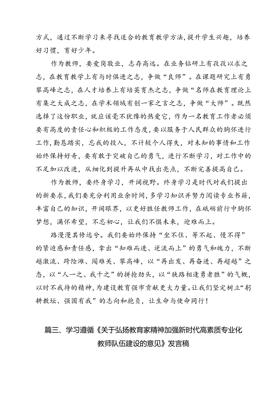 学习贯彻《关于弘扬教育家精神加强新时代高素质专业化教师队伍建设的意见》维护教师教肓惩戒权心得体会(8篇集合).docx_第3页