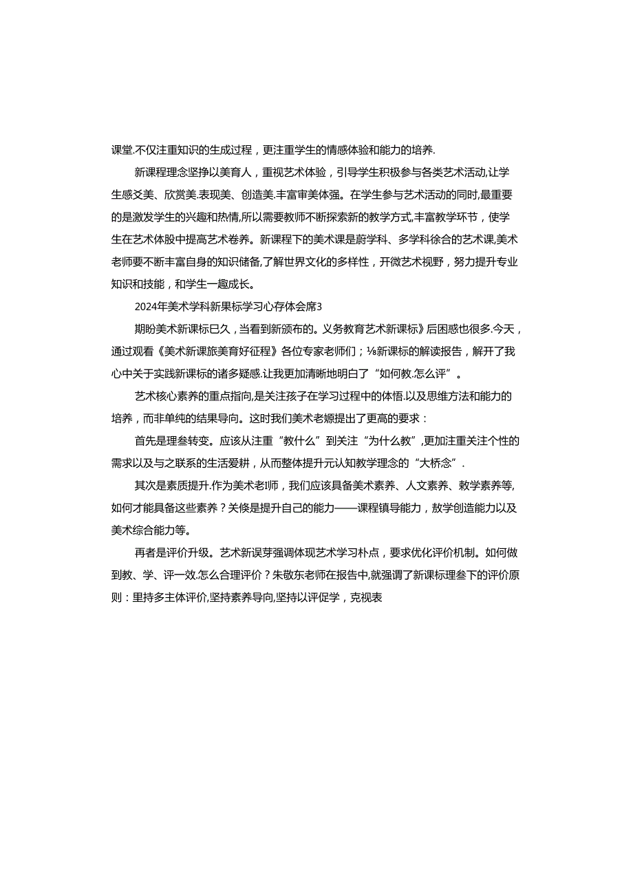 2024年美术学科新课标学习心得体会.docx_第2页