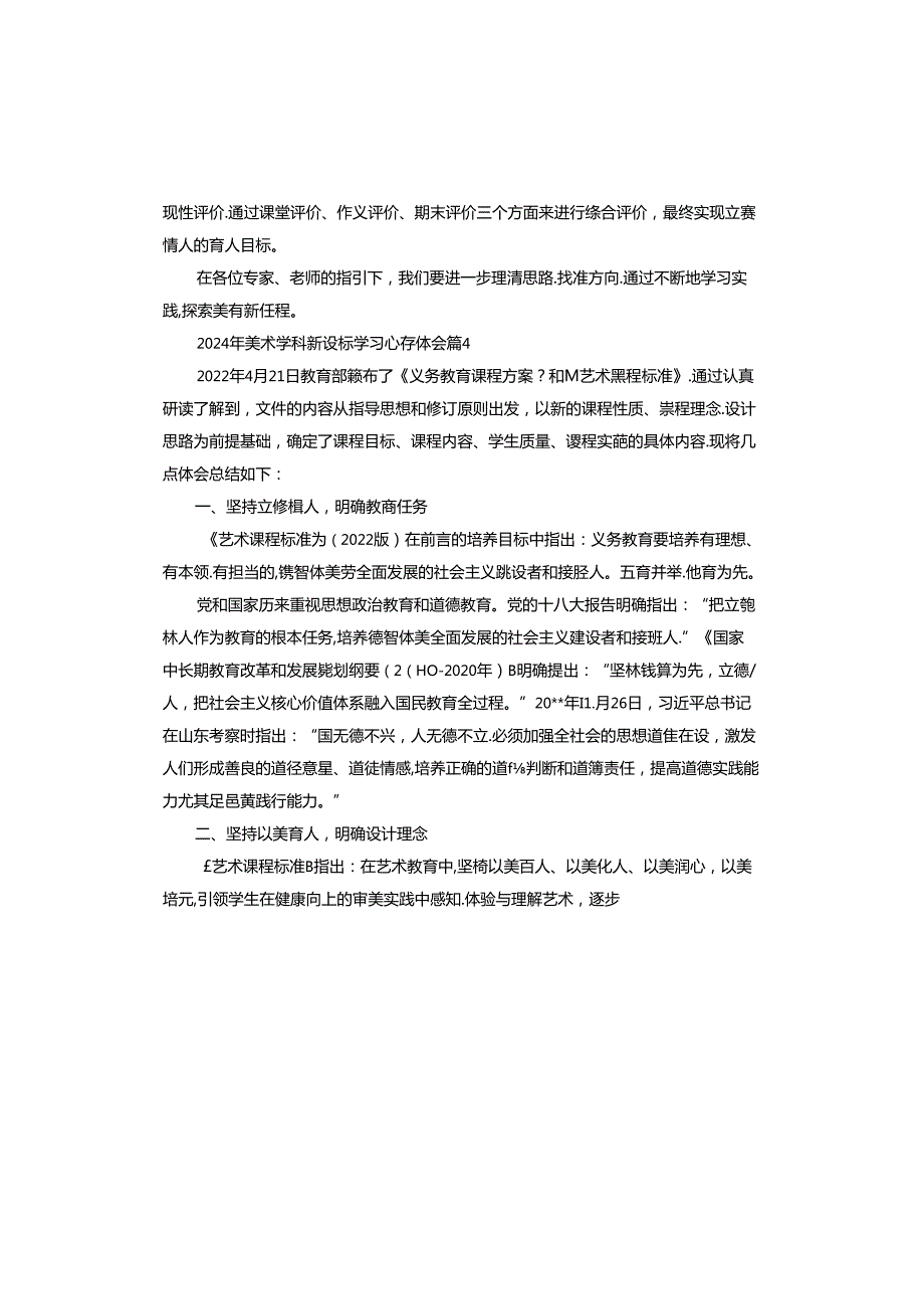 2024年美术学科新课标学习心得体会.docx_第3页