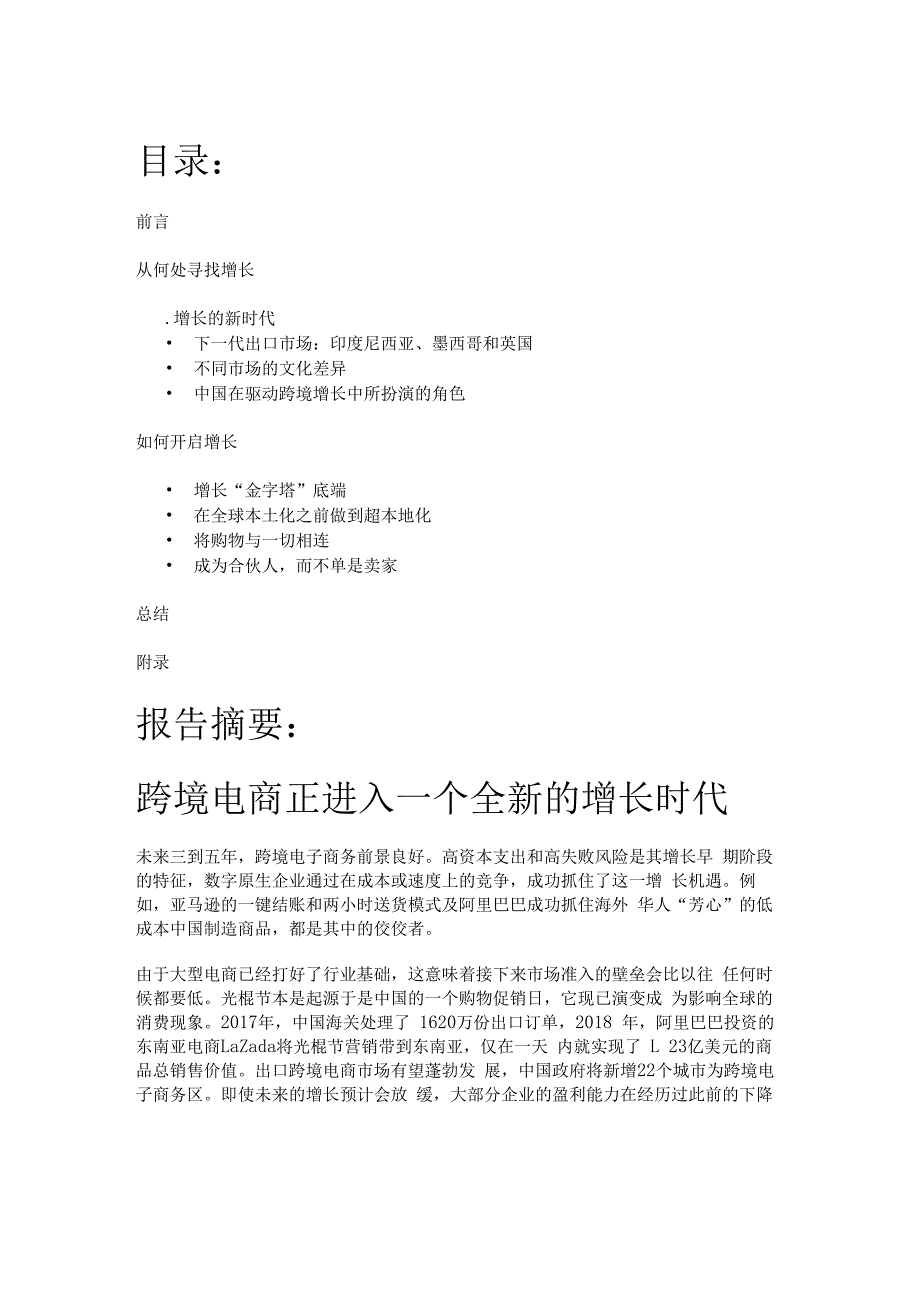 深度解析跨境电商高速增长之谜精选版.docx_第1页