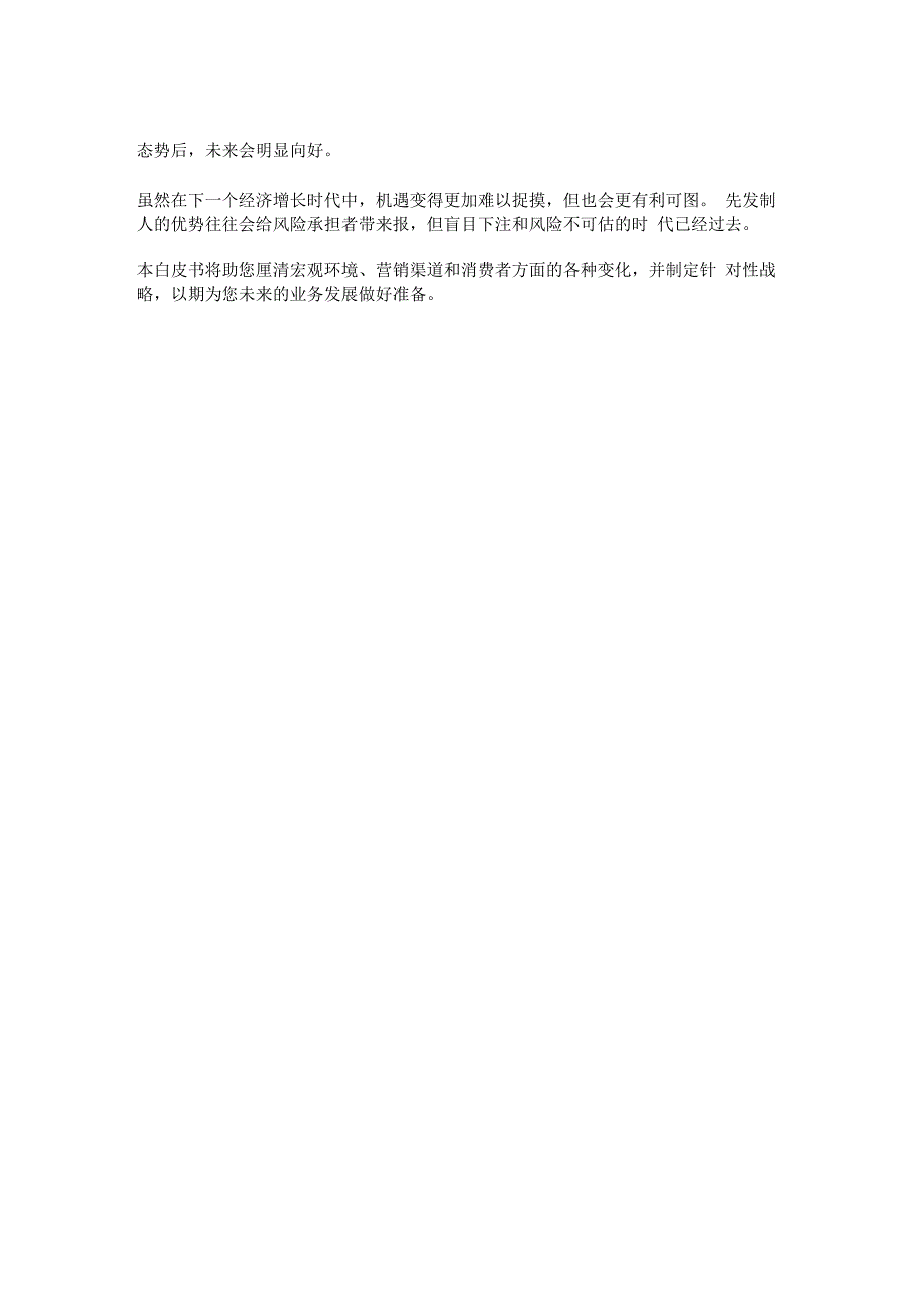 深度解析跨境电商高速增长之谜精选版.docx_第2页