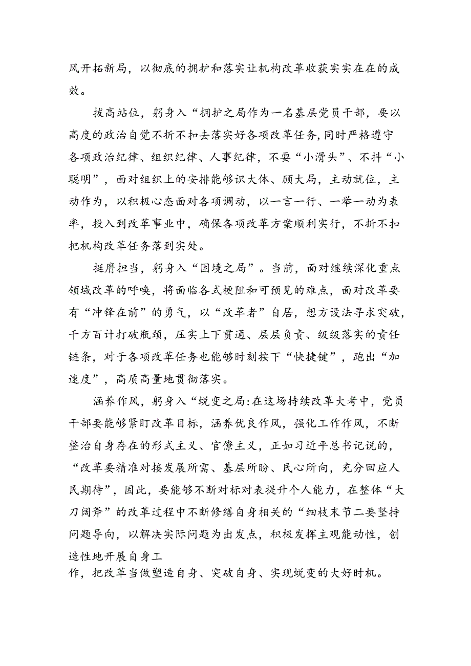 （8篇）基层政法干警学习贯彻党的二十三中全会精神心得体会范文.docx_第2页