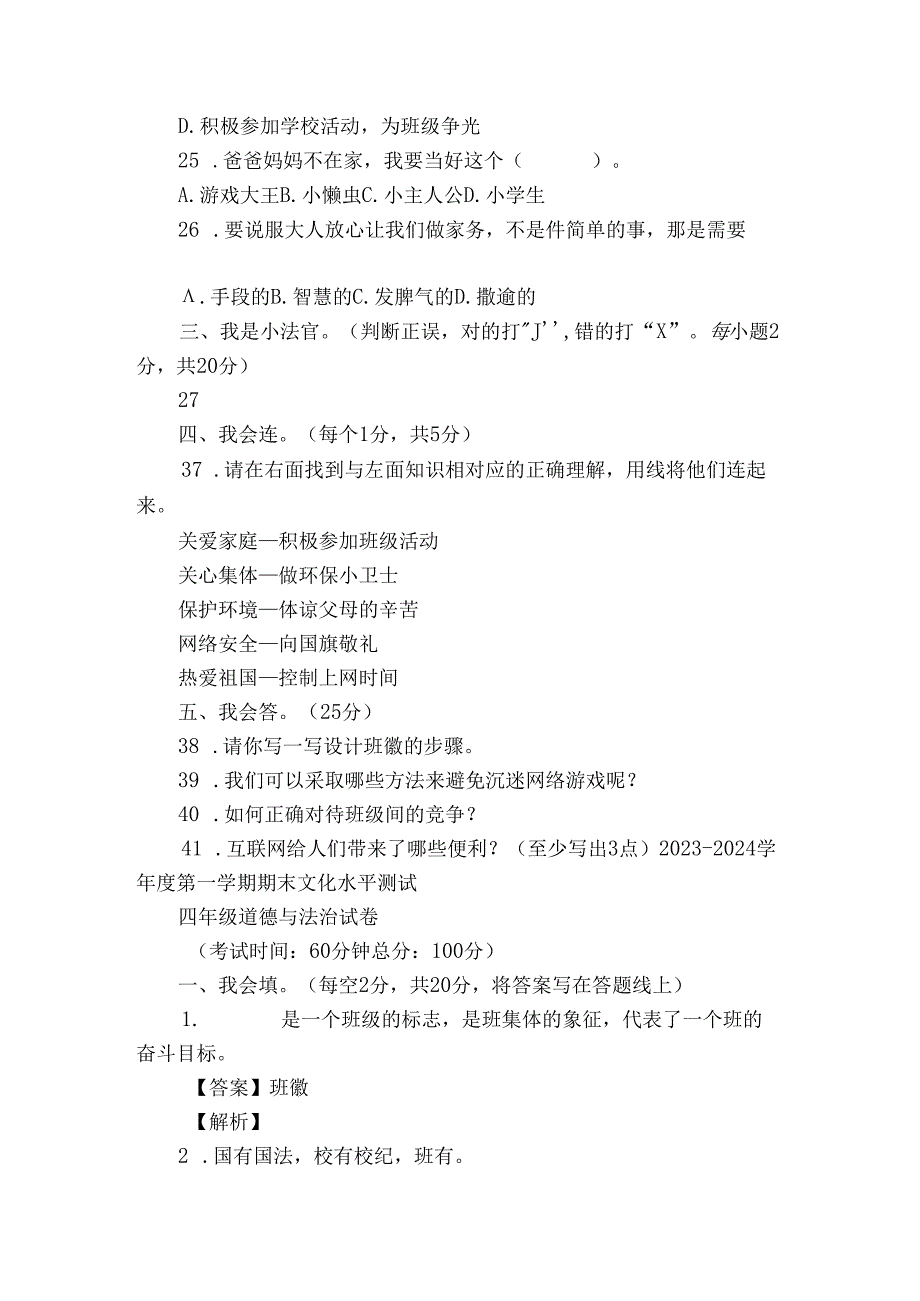 统编版四年级上册期末考试道德与法治试卷（含解析）3.docx_第3页