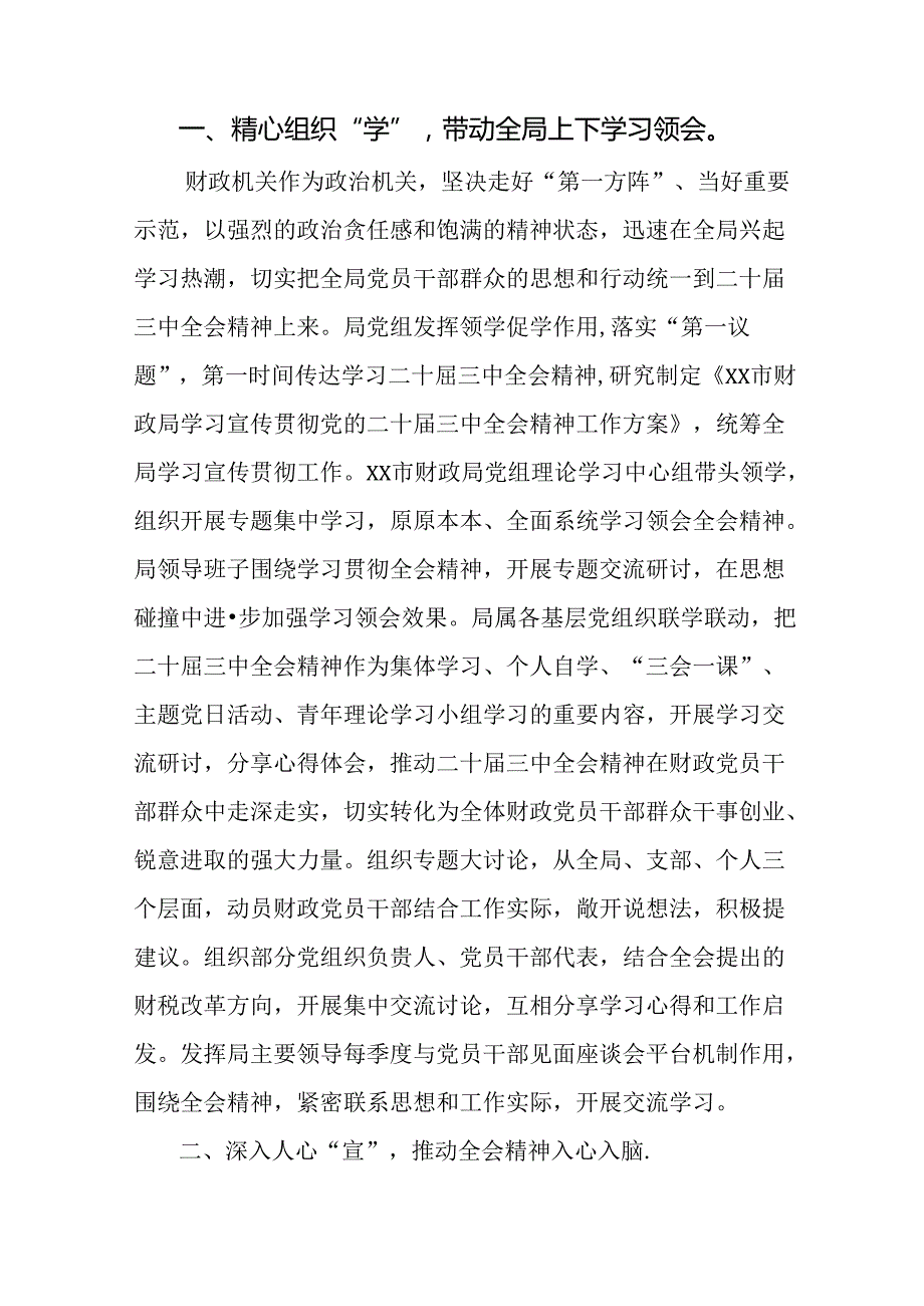 党的二十三中全会公报阶段工作情况汇报附学习成效共七篇.docx_第2页